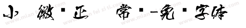 小扣微软正黑 常规字体转换